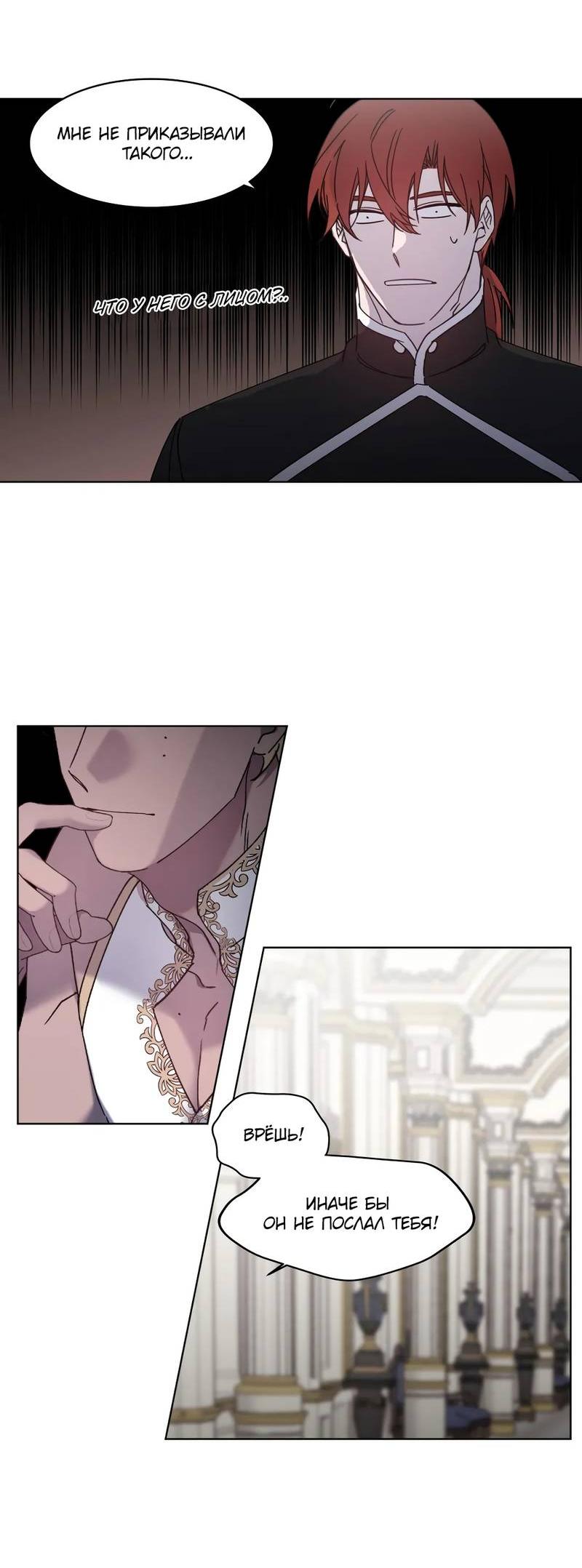 Манга Граф! Подарите мне любовь - Глава 45 Страница 26