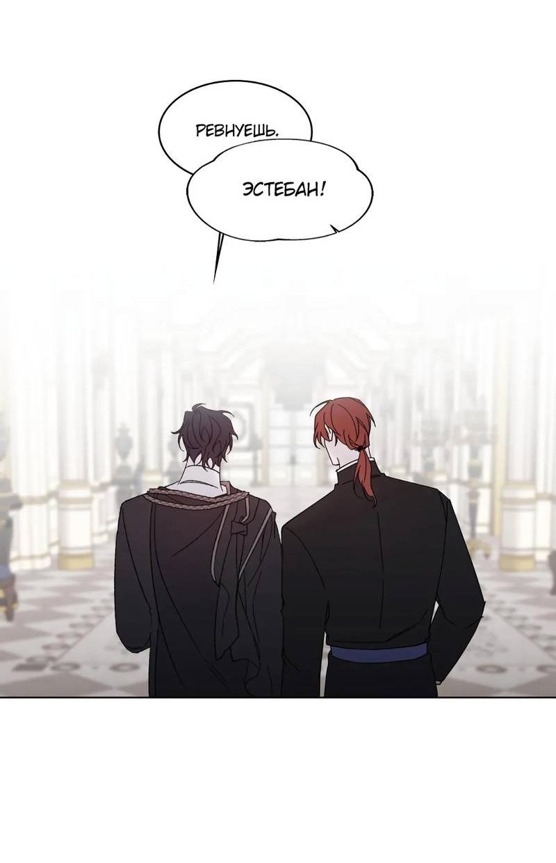 Манга Граф! Подарите мне любовь - Глава 45 Страница 16