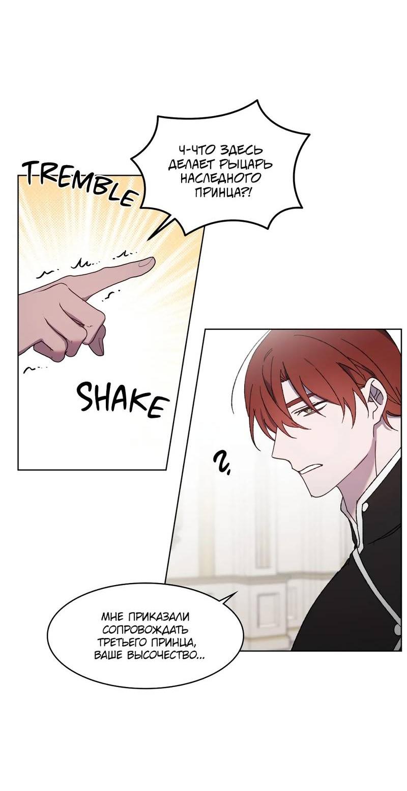 Манга Граф! Подарите мне любовь - Глава 45 Страница 24