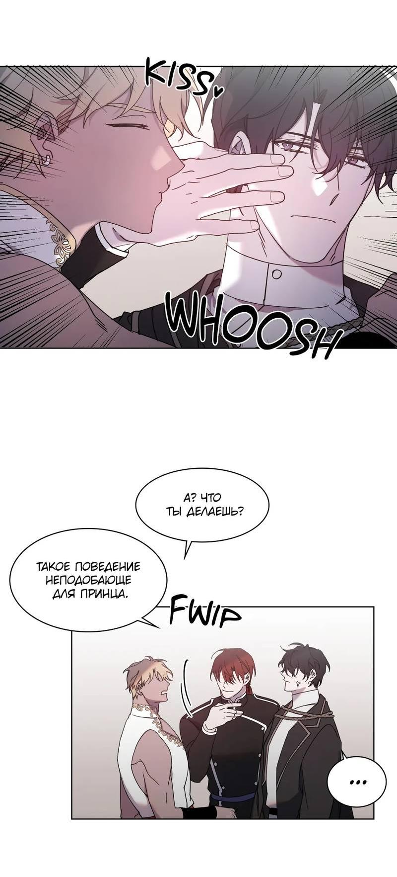 Манга Граф! Подарите мне любовь - Глава 45 Страница 19