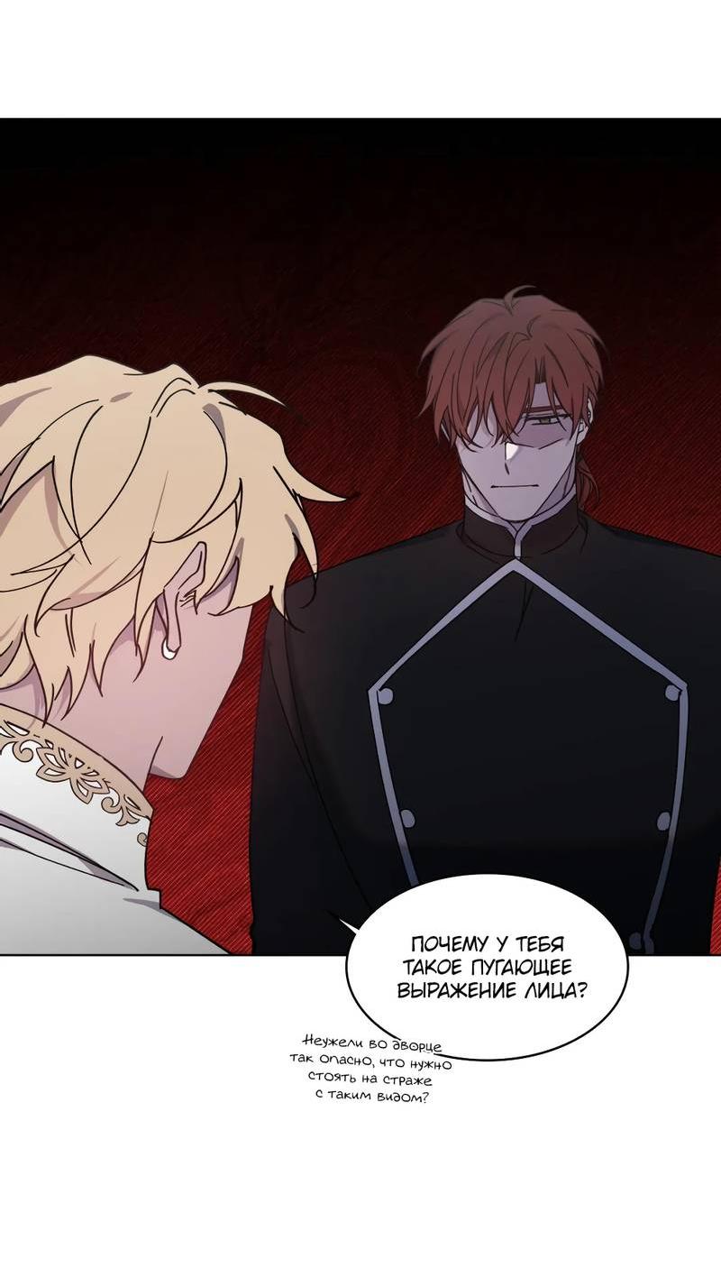 Манга Граф! Подарите мне любовь - Глава 45 Страница 31