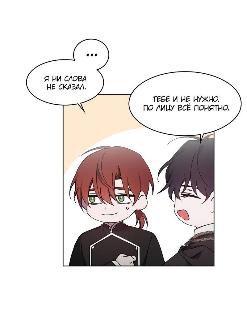 Манга Граф! Подарите мне любовь - Глава 45 Страница 7