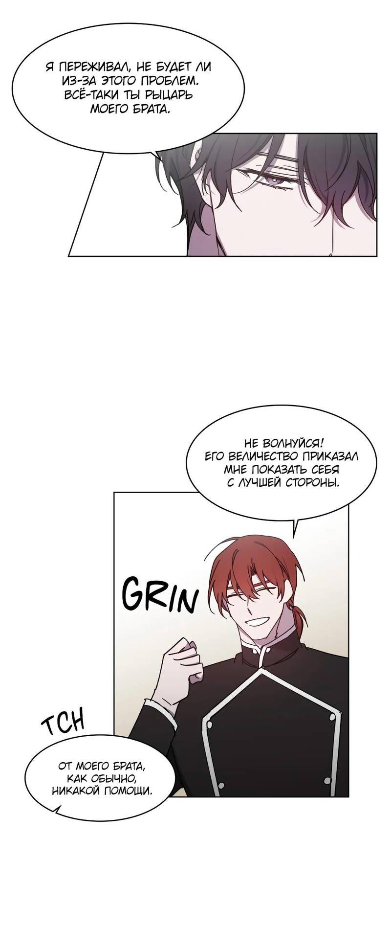 Манга Граф! Подарите мне любовь - Глава 45 Страница 5