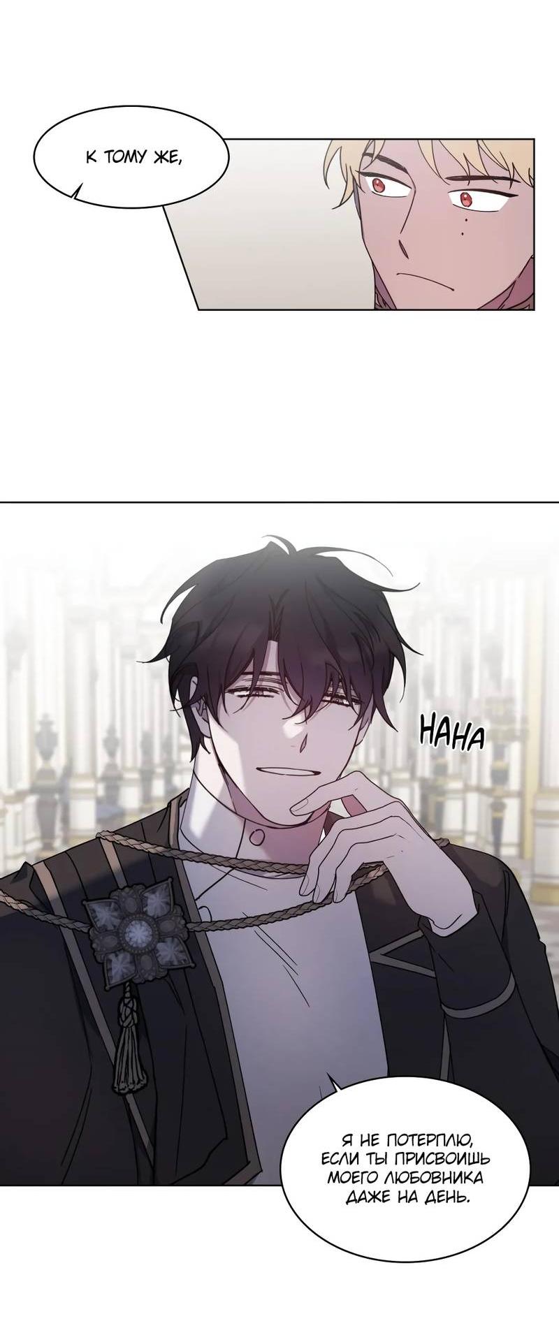 Манга Граф! Подарите мне любовь - Глава 45 Страница 36