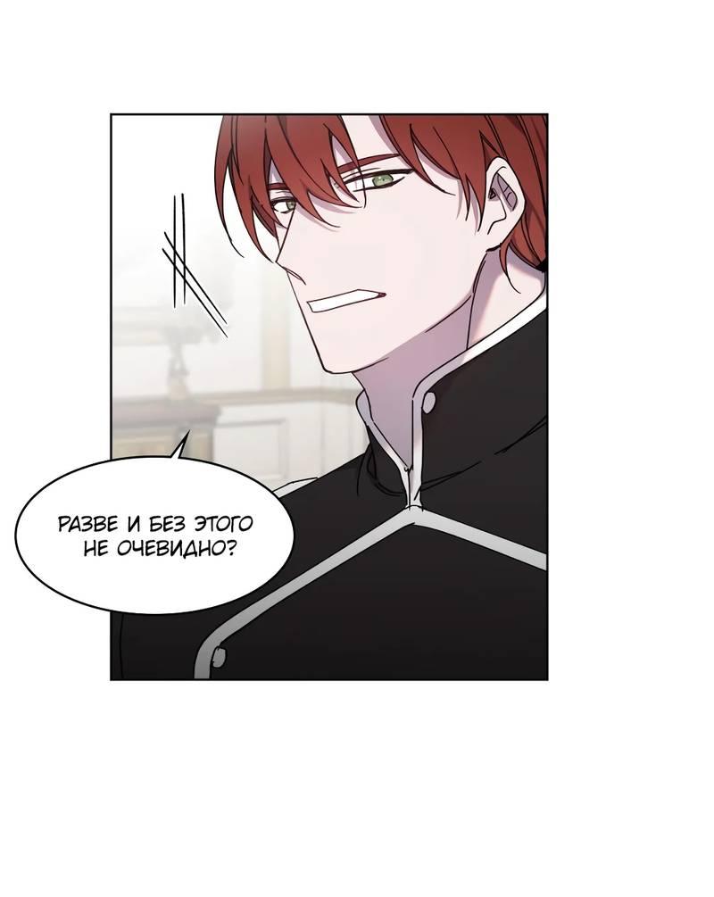 Манга Граф! Подарите мне любовь - Глава 45 Страница 10