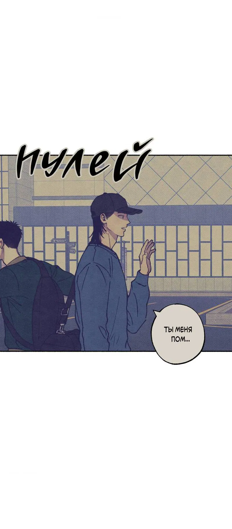 Манга От одного до десяти - Глава 43 Страница 77