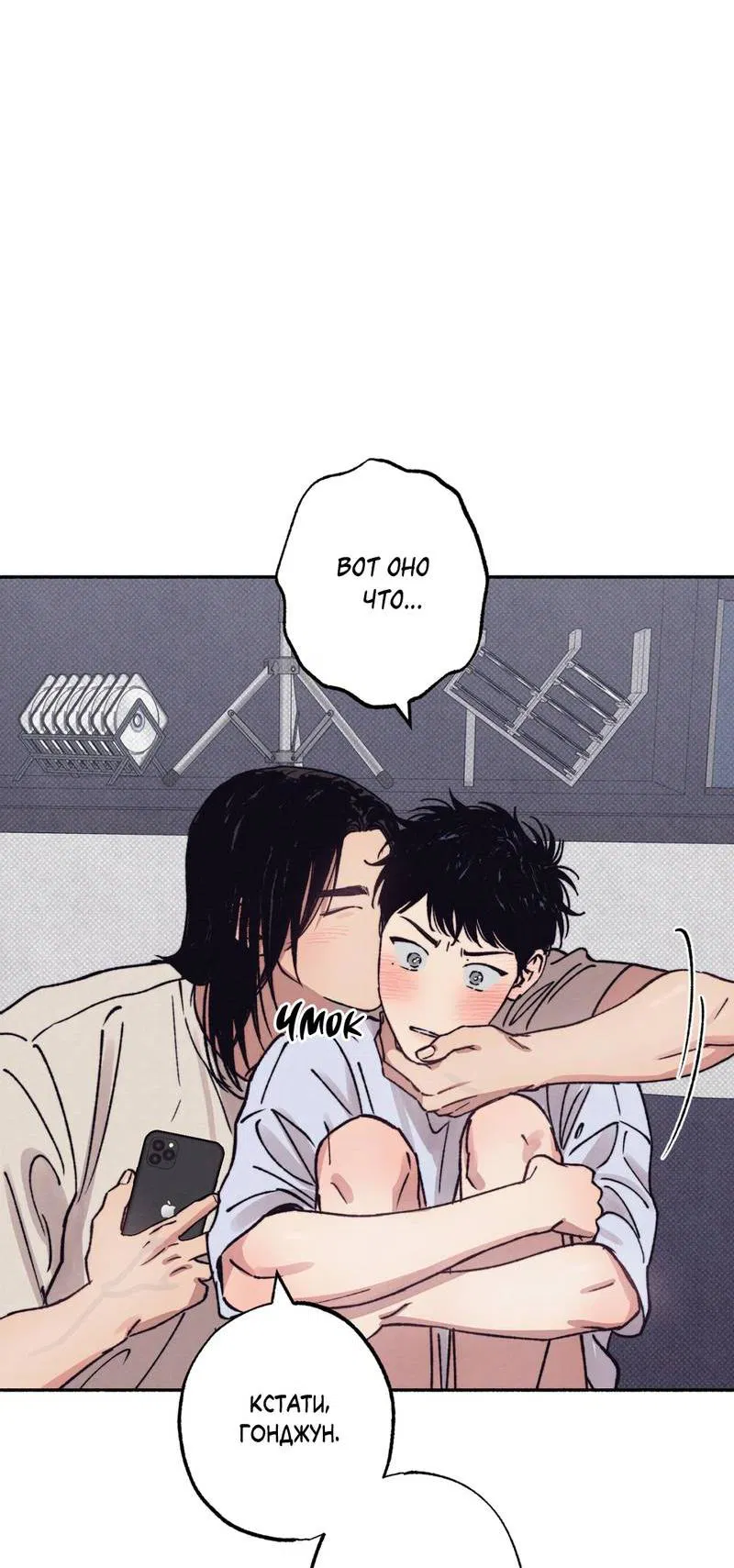 Манга От одного до десяти - Глава 43 Страница 80