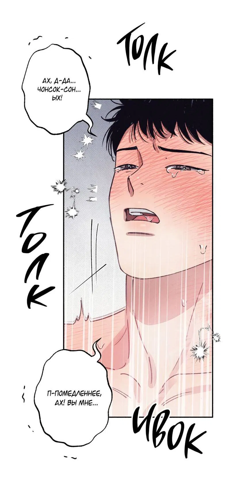 Манга От одного до десяти - Глава 43 Страница 48