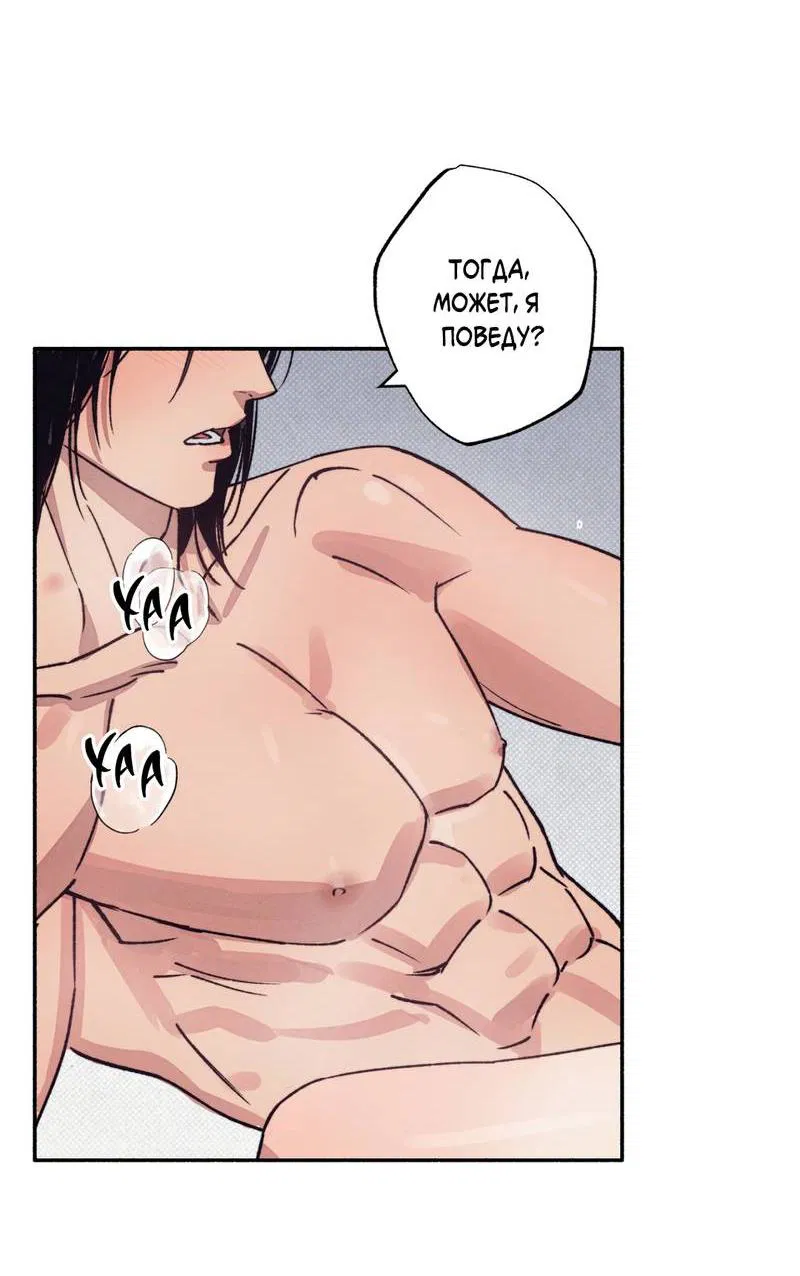 Манга От одного до десяти - Глава 43 Страница 31