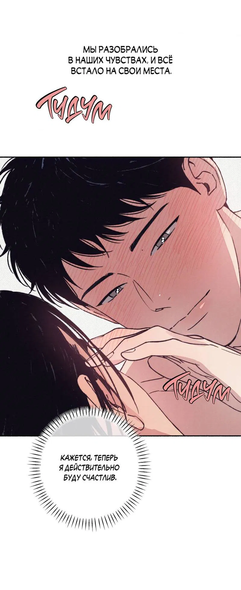 Манга От одного до десяти - Глава 43 Страница 63