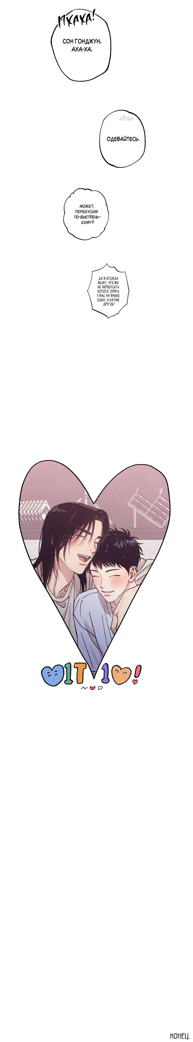 Манга От одного до десяти - Глава 43 Страница 84