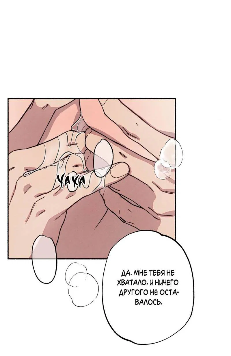 Манга От одного до десяти - Глава 42 Страница 31