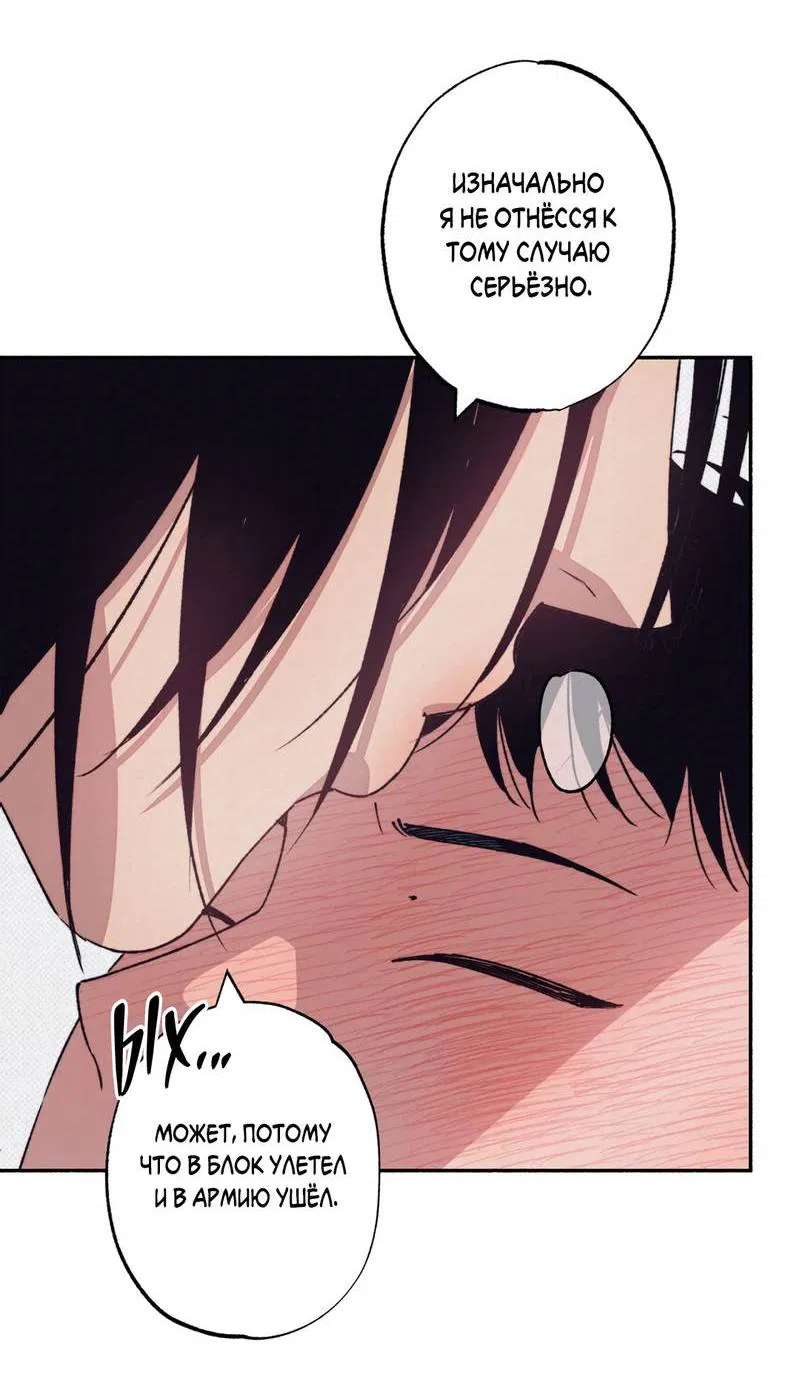 Манга От одного до десяти - Глава 42 Страница 55