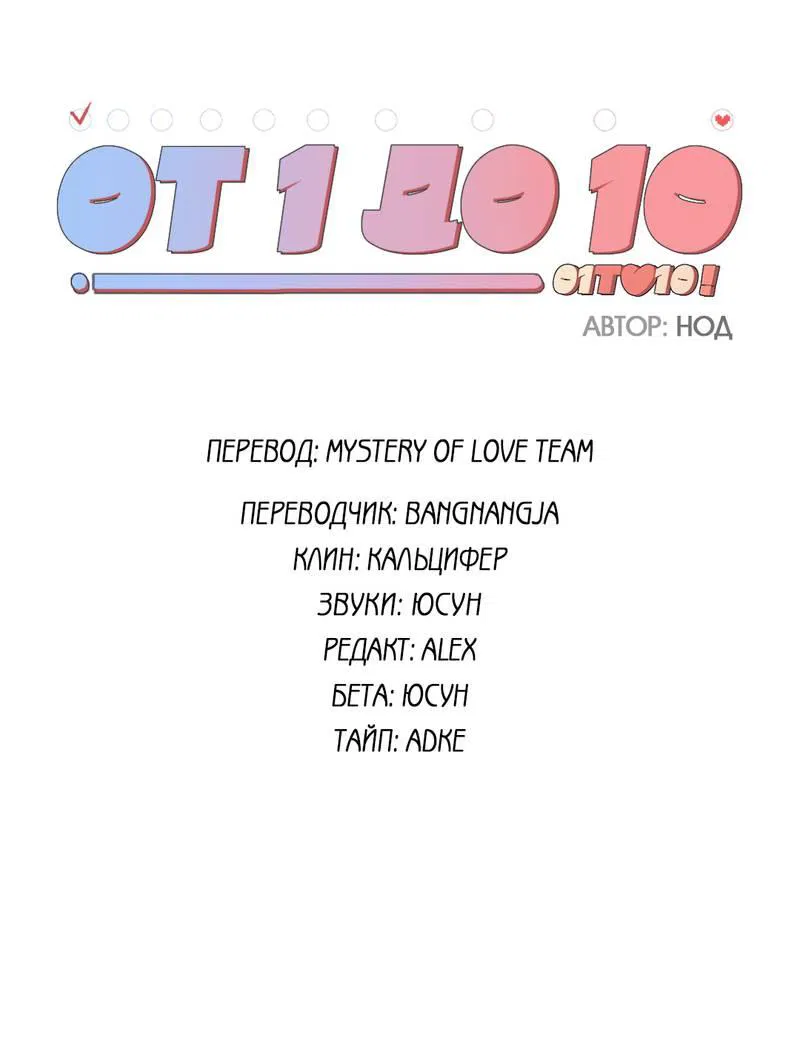 Манга От одного до десяти - Глава 41 Страница 6