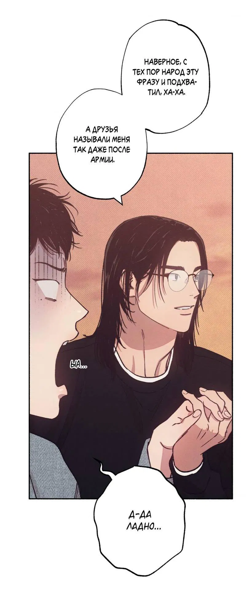 Манга От одного до десяти - Глава 41 Страница 7