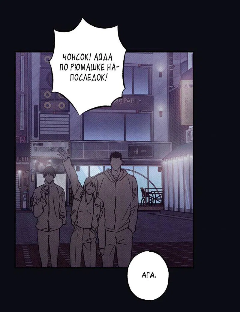 Манга От одного до десяти - Глава 40 Страница 50