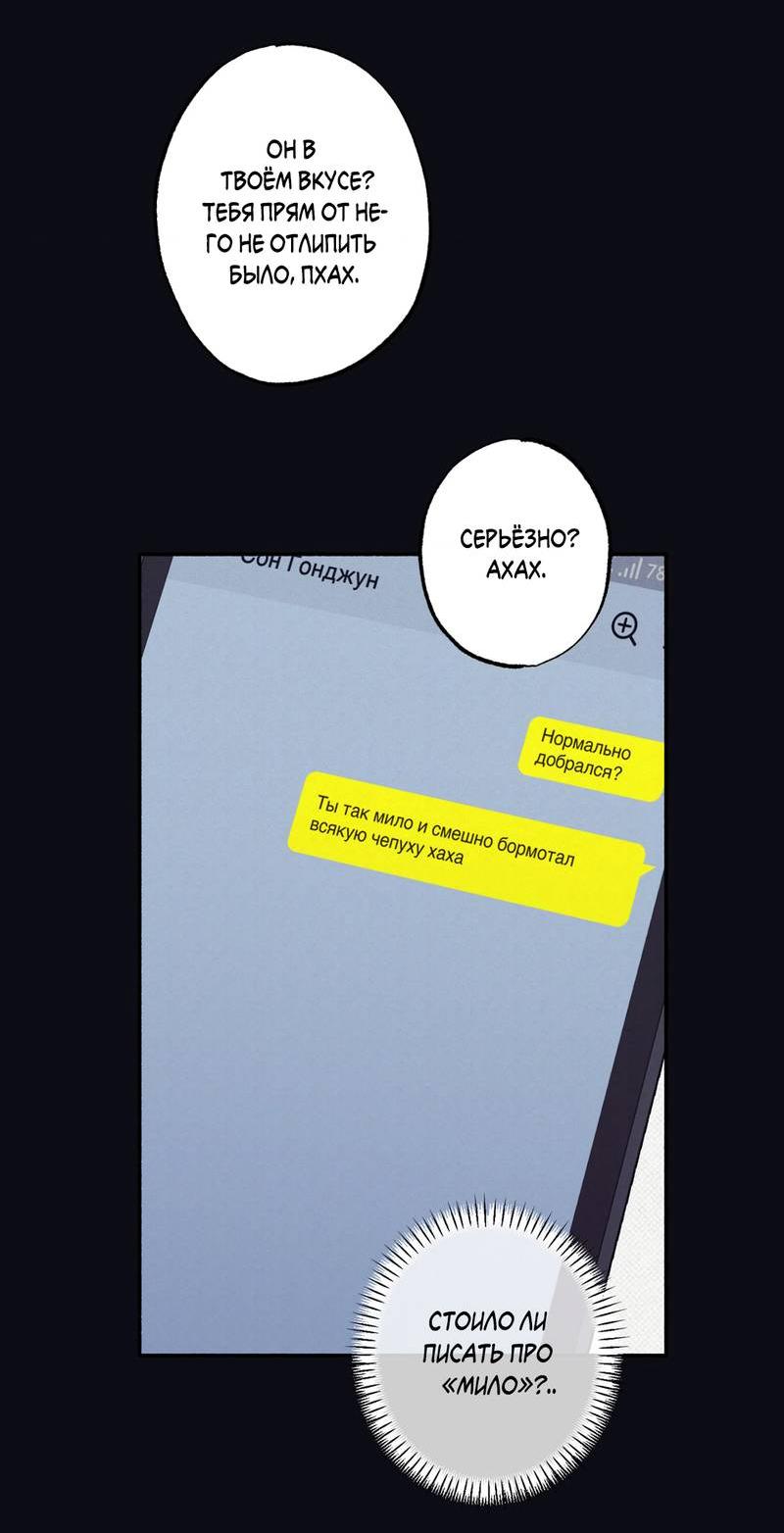Манга От одного до десяти - Глава 40 Страница 55
