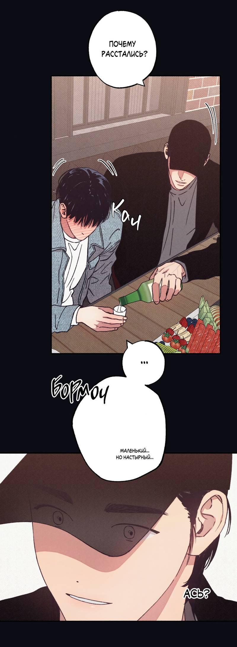 Манга От одного до десяти - Глава 40 Страница 31