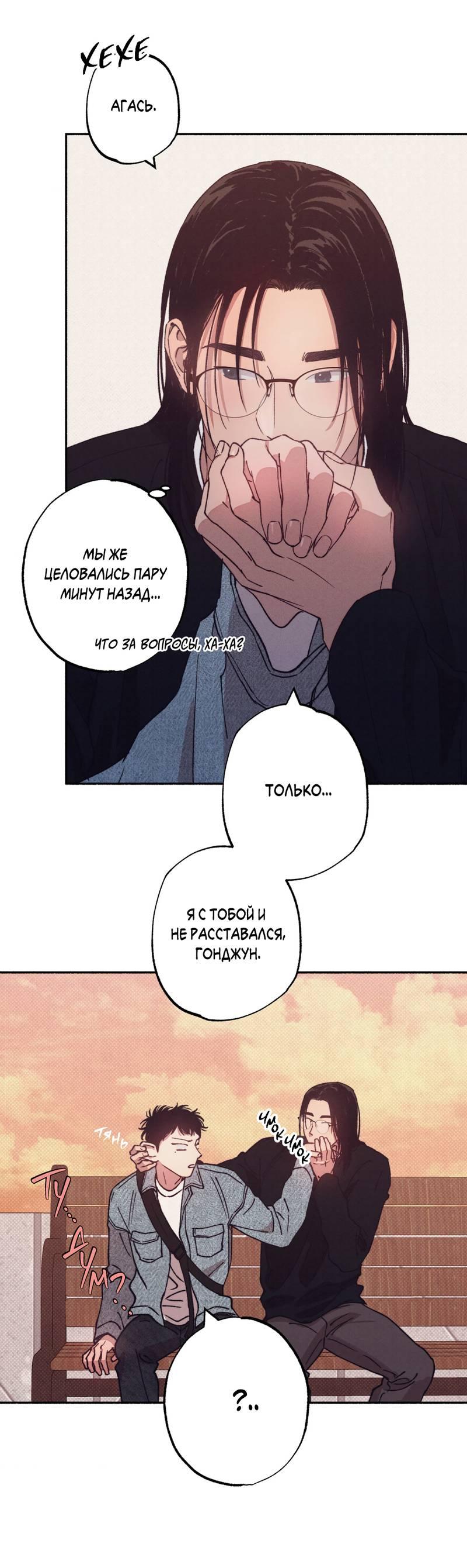 Манга От одного до десяти - Глава 39 Страница 33
