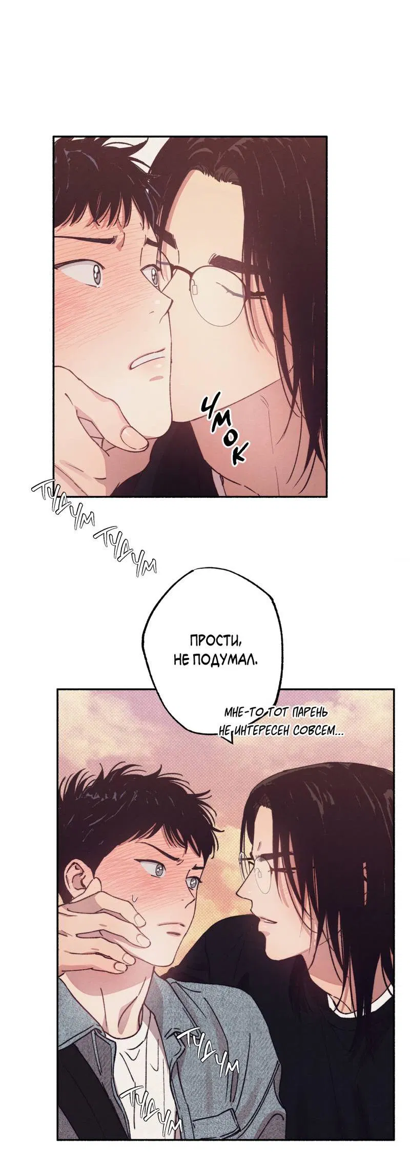 Манга От одного до десяти - Глава 39 Страница 30