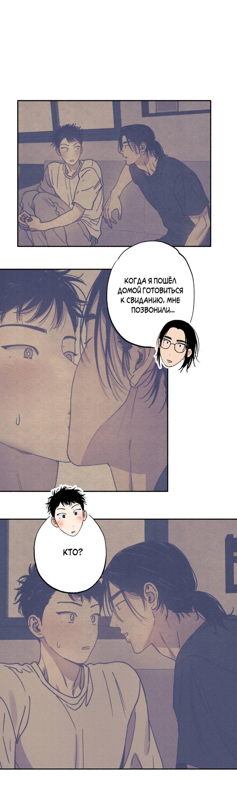 Манга От одного до десяти - Глава 39 Страница 19