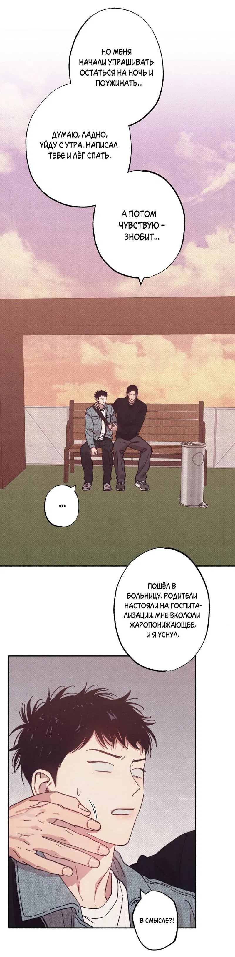 Манга От одного до десяти - Глава 39 Страница 27