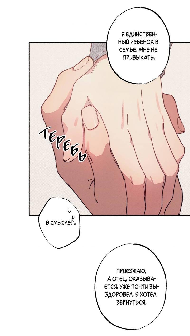 Манга От одного до десяти - Глава 39 Страница 26