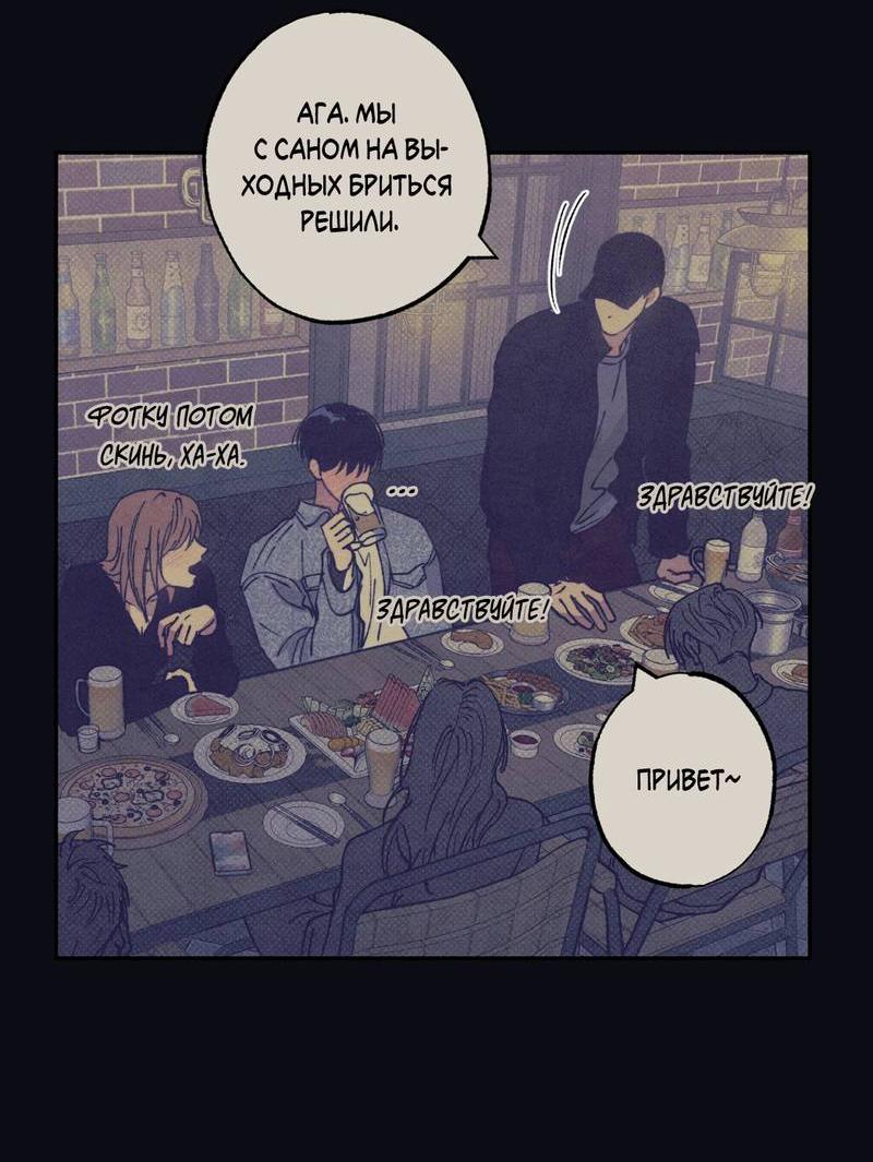 Манга От одного до десяти - Глава 39 Страница 50