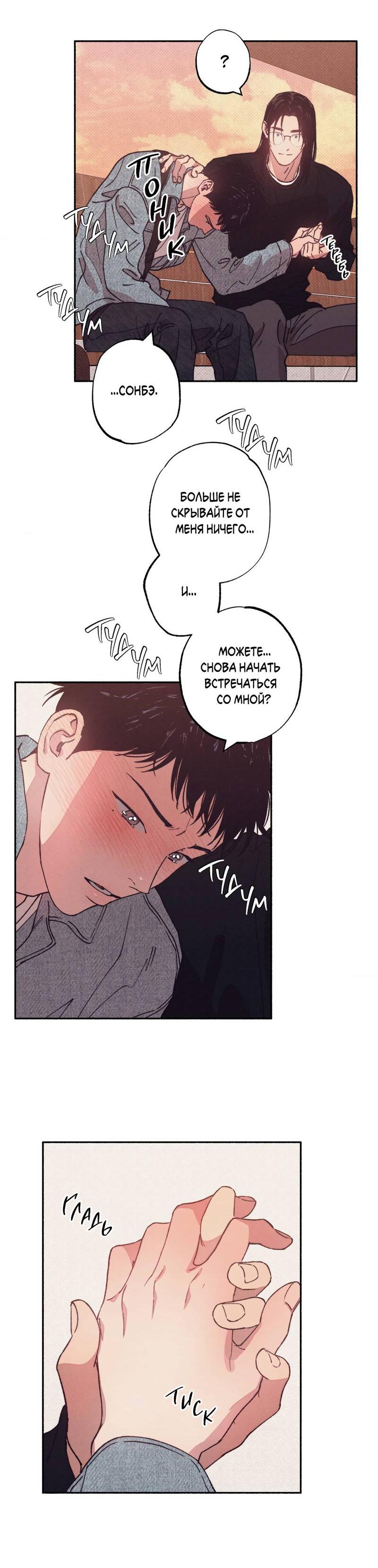 Манга От одного до десяти - Глава 39 Страница 32