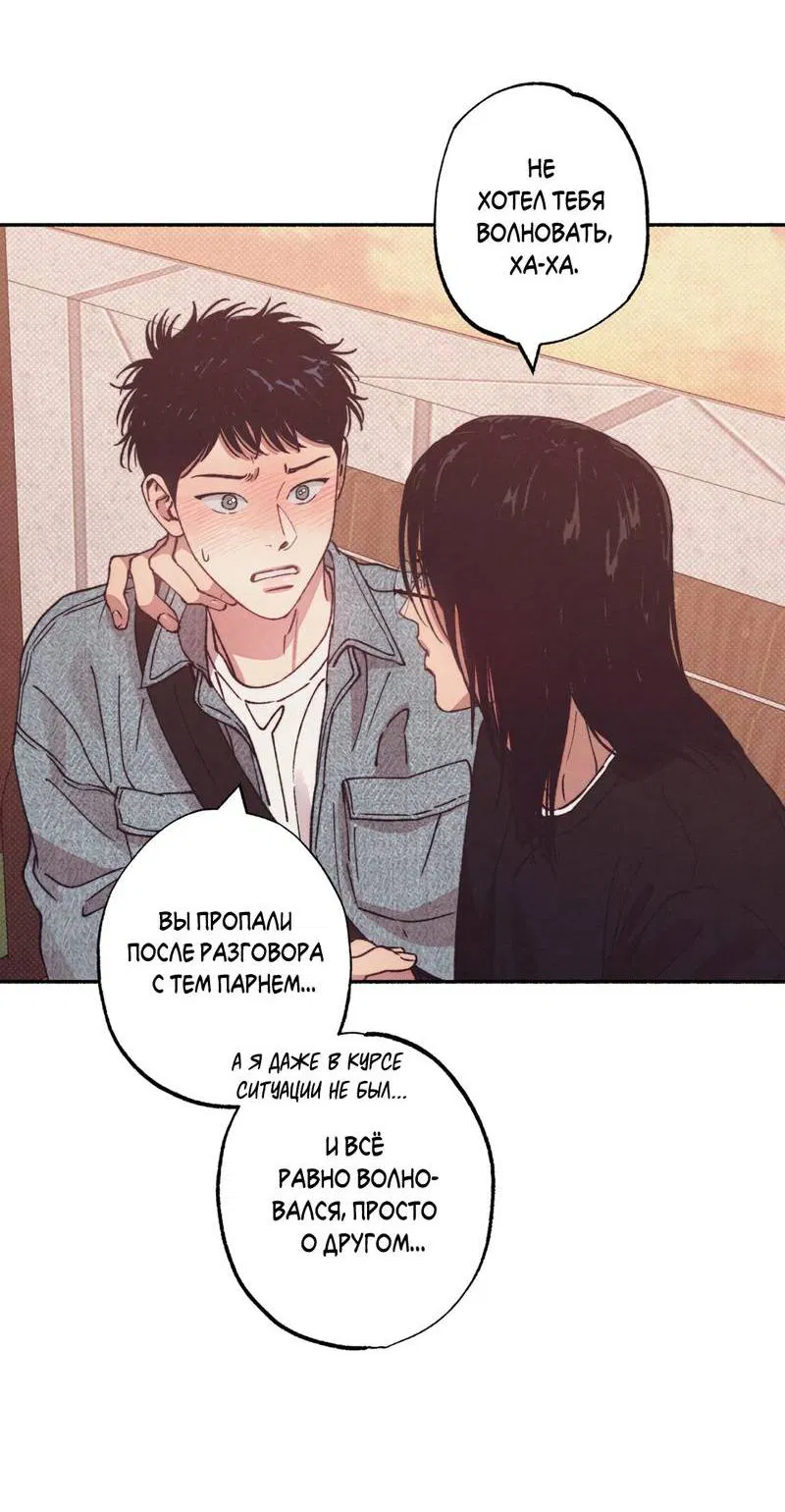 Манга От одного до десяти - Глава 39 Страница 29