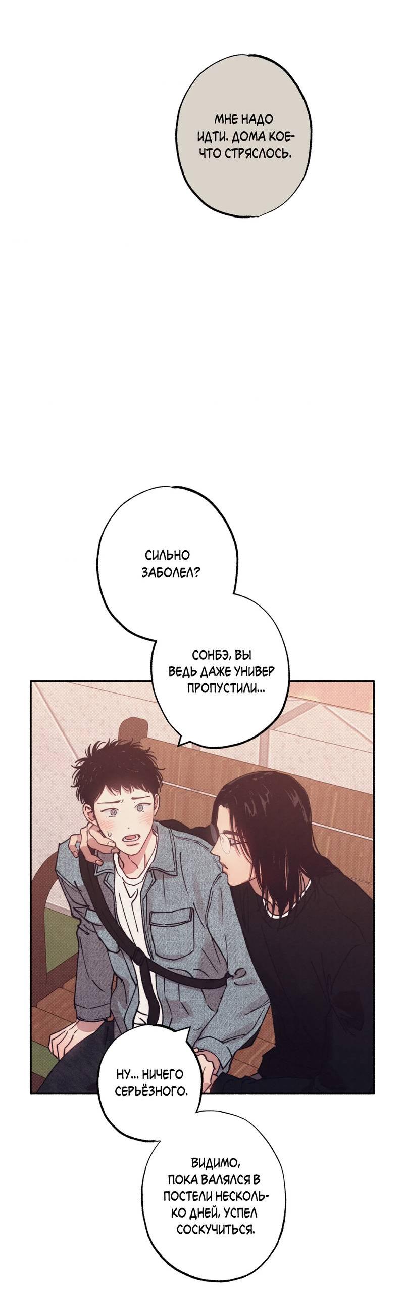 Манга От одного до десяти - Глава 39 Страница 25