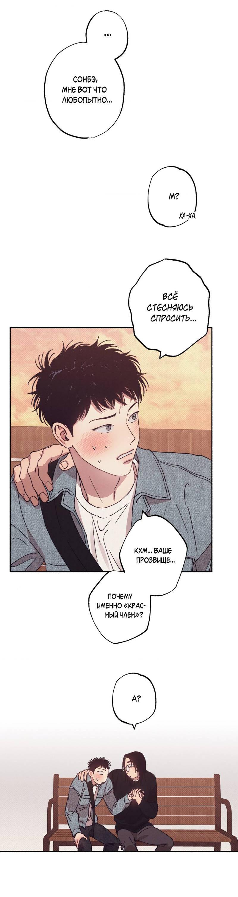 Манга От одного до десяти - Глава 39 Страница 38