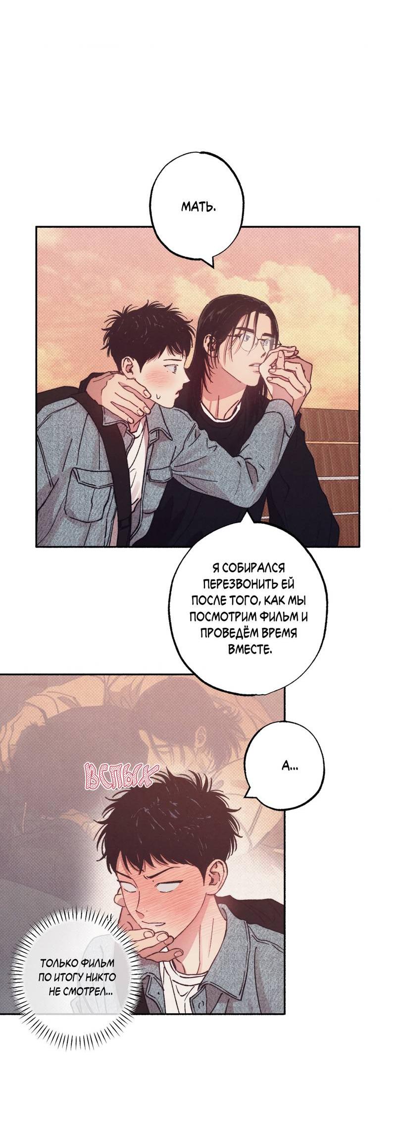 Манга От одного до десяти - Глава 39 Страница 20