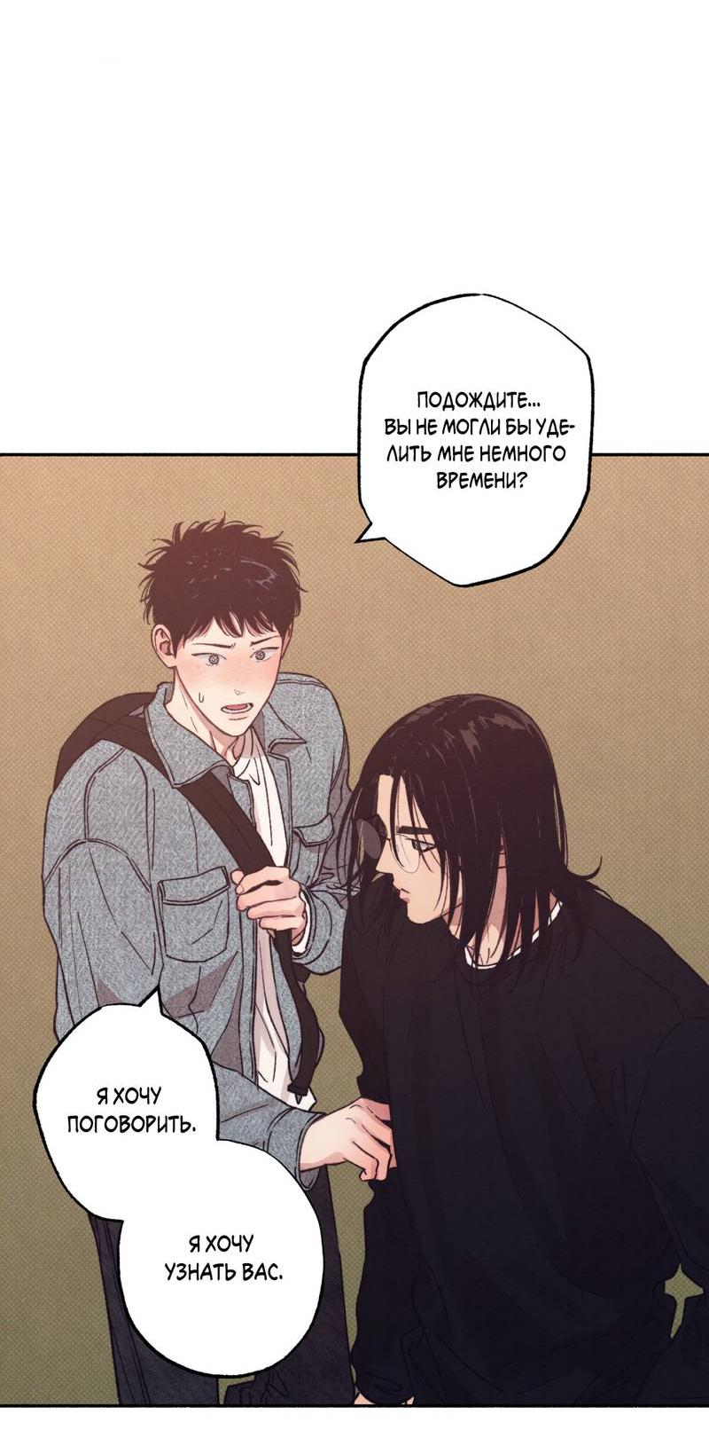 Манга От одного до десяти - Глава 38 Страница 36