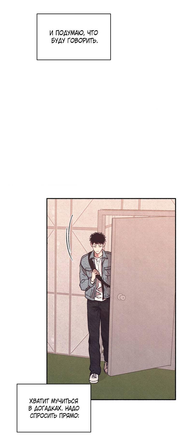 Манга От одного до десяти - Глава 38 Страница 24