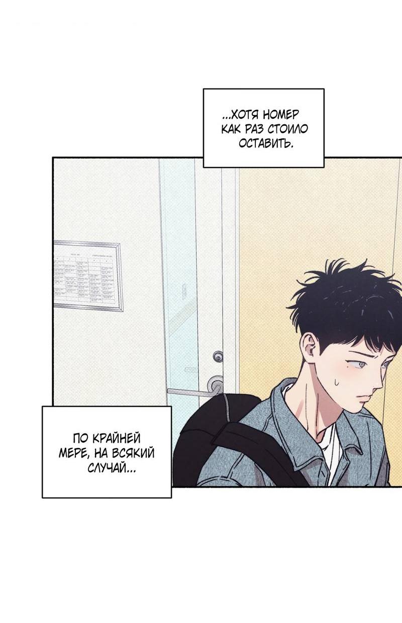 Манга От одного до десяти - Глава 38 Страница 14