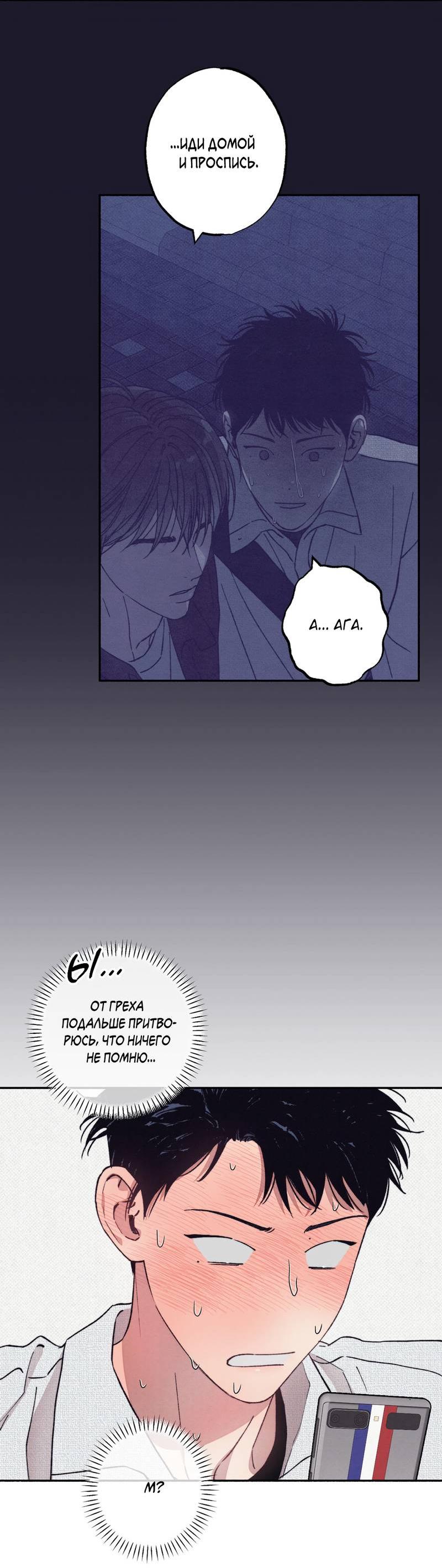 Манга От одного до десяти - Глава 38 Страница 9