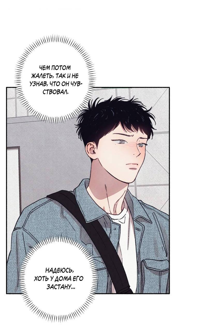 Манга От одного до десяти - Глава 38 Страница 21