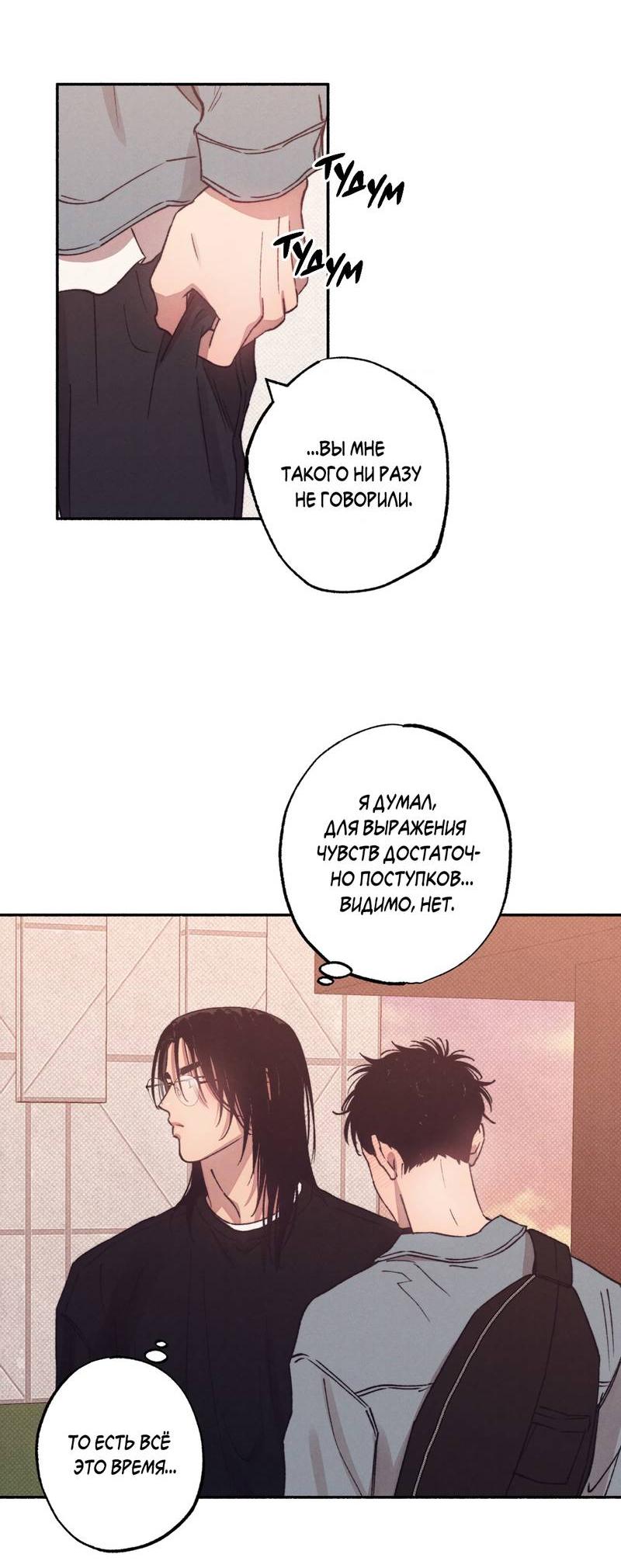 Манга От одного до десяти - Глава 38 Страница 49
