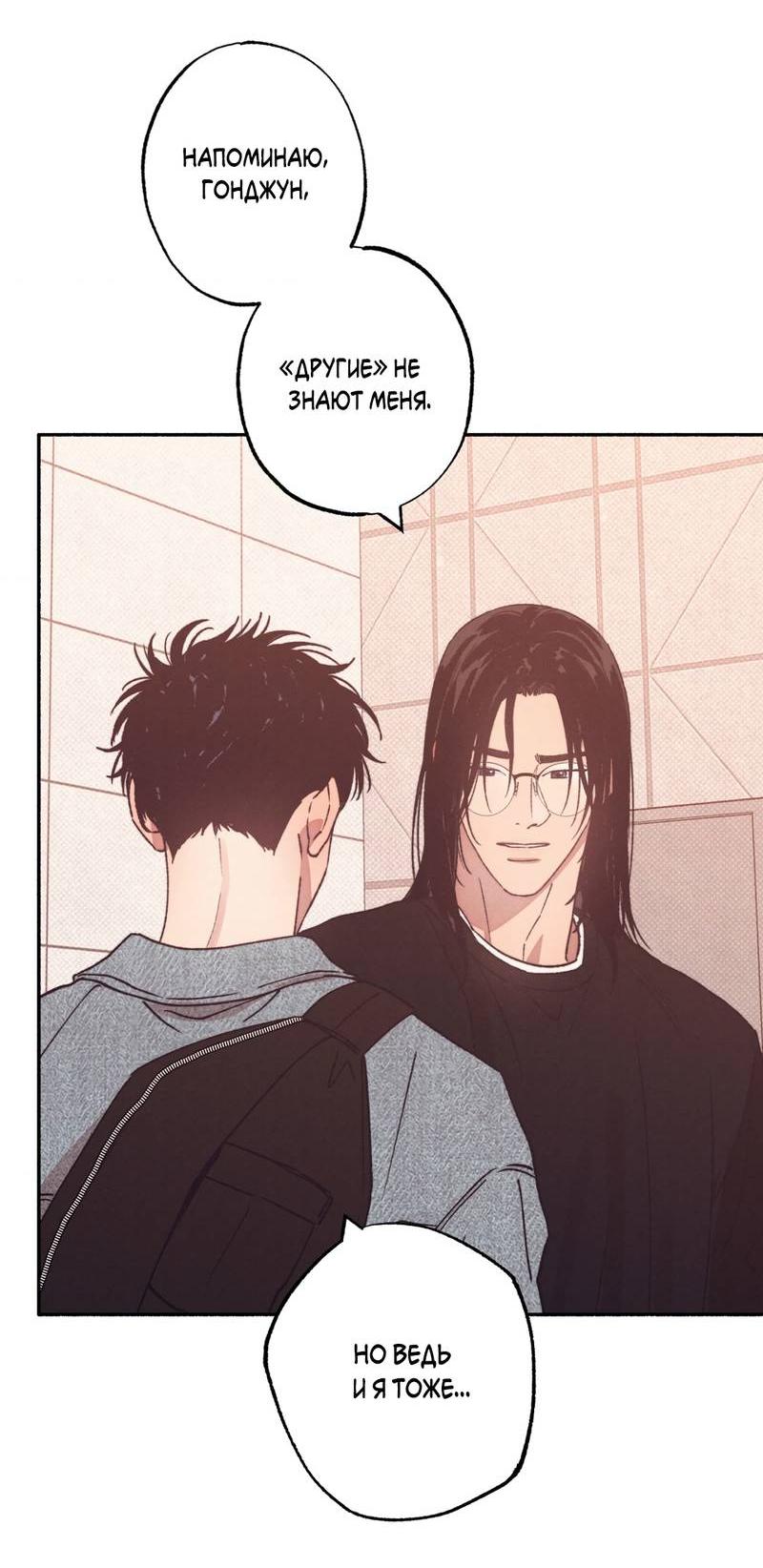 Манга От одного до десяти - Глава 38 Страница 40