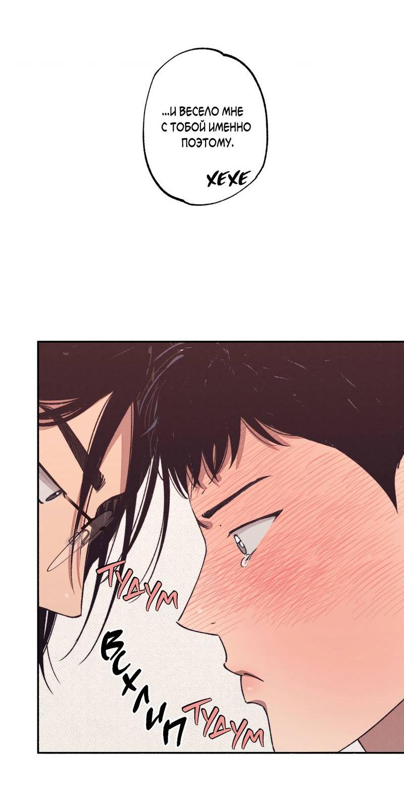 Манга От одного до десяти - Глава 38 Страница 53