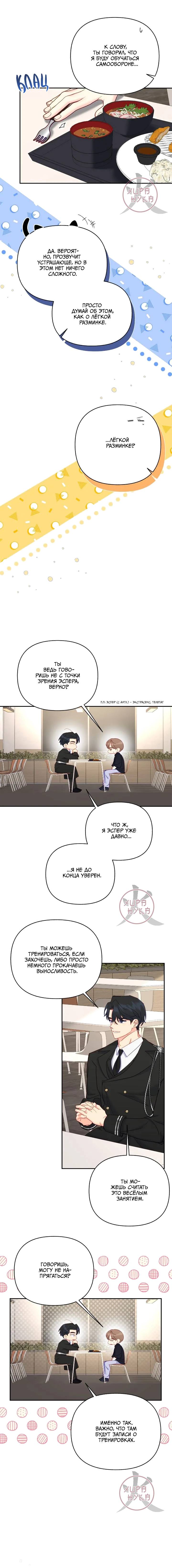 Манга Обычный человек А - Глава 34 Страница 2