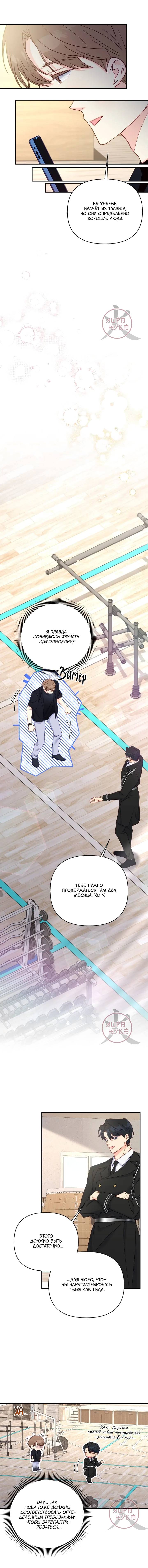 Манга Обычный человек А - Глава 34 Страница 9