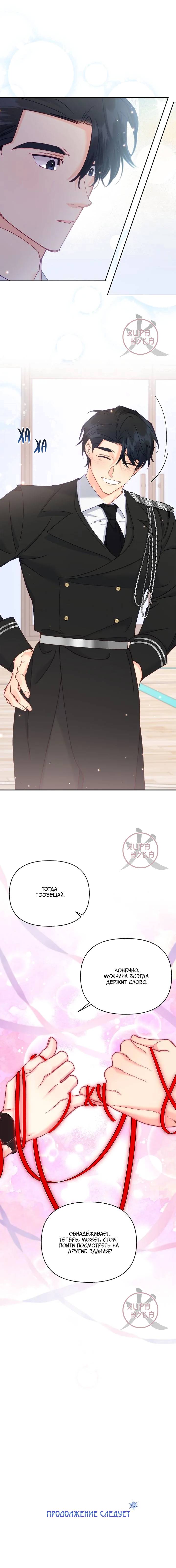 Манга Обычный человек А - Глава 34 Страница 12