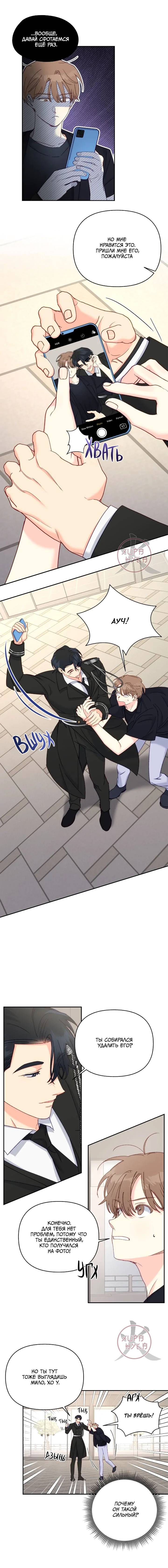 Манга Обычный человек А - Глава 34 Страница 6