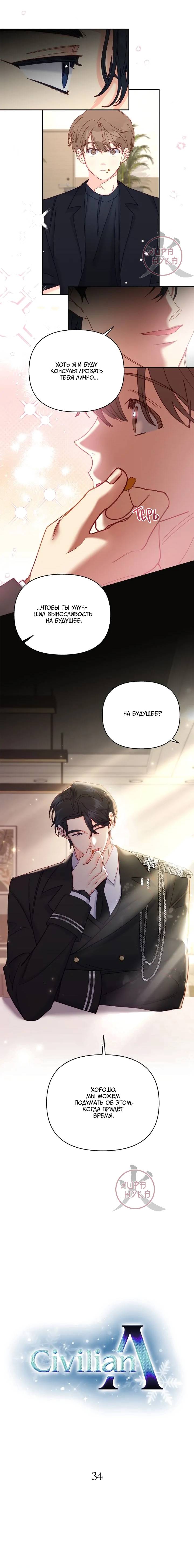 Манга Обычный человек А - Глава 34 Страница 3