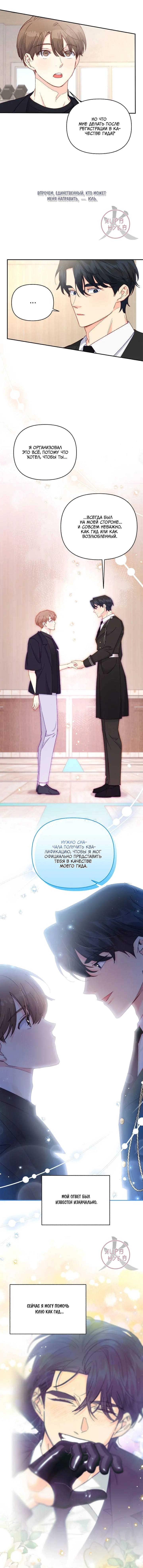 Манга Обычный человек А - Глава 34 Страница 10