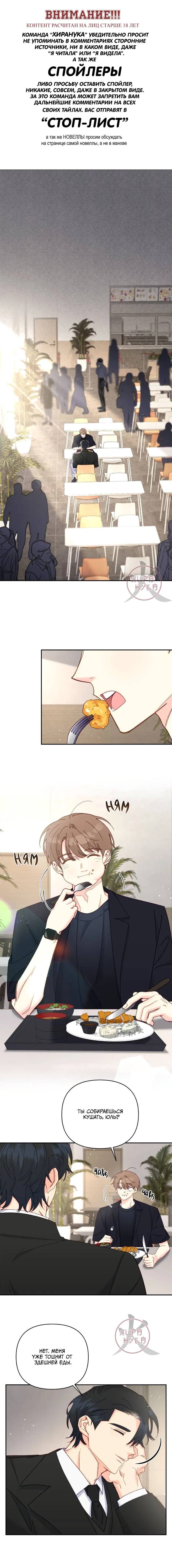 Манга Обычный человек А - Глава 34 Страница 1