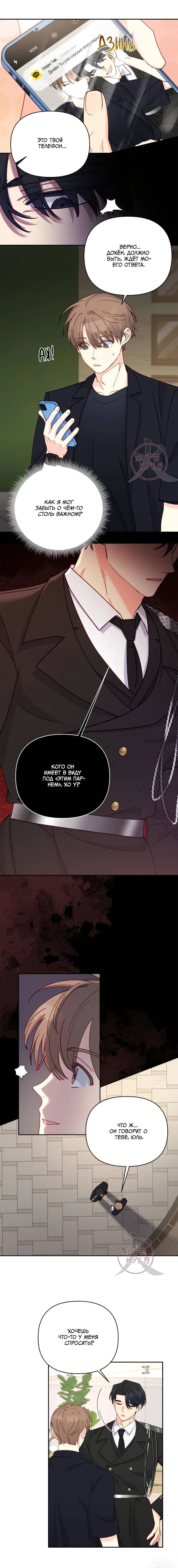 Манга Обычный человек А - Глава 34 Страница 7