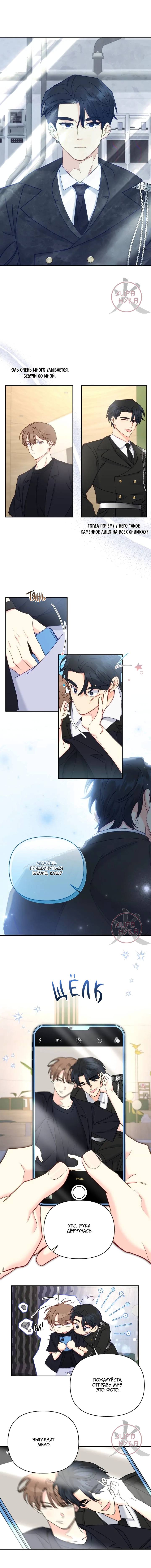 Манга Обычный человек А - Глава 34 Страница 5